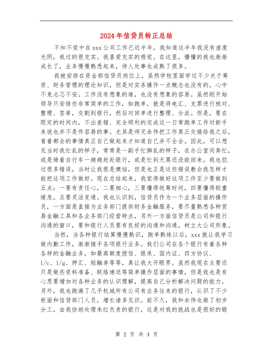 2024年信贷员转正总结_第2页