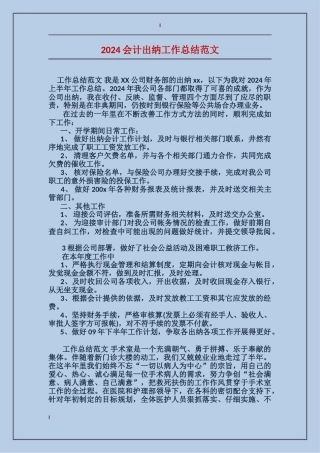 2017会计出纳工作总结范文