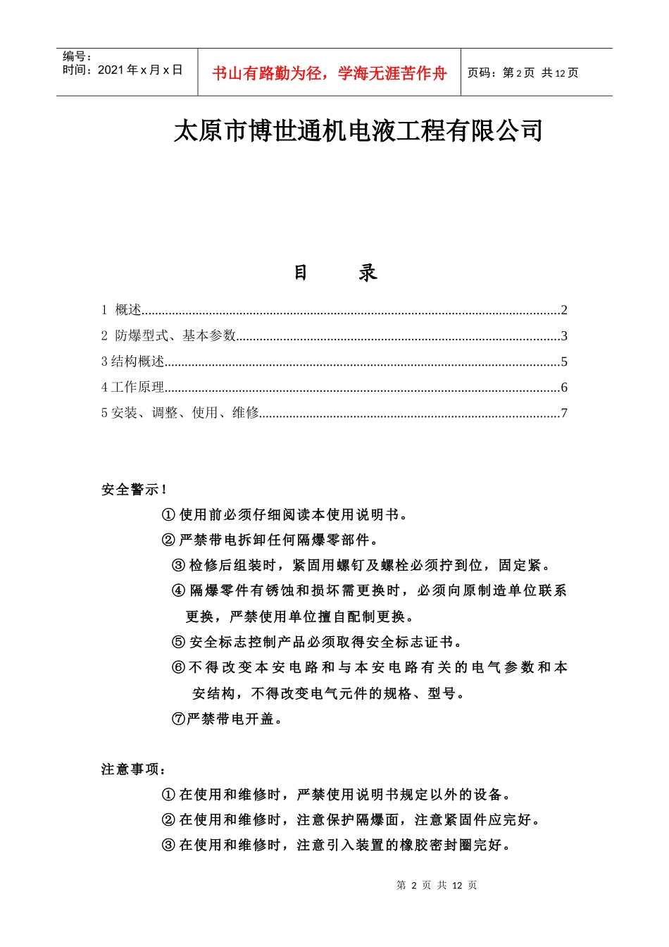 矿用隔爆兼本质安全型电控箱说明书_第2页