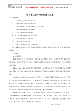 钻孔灌注桩专项安全施工方案3