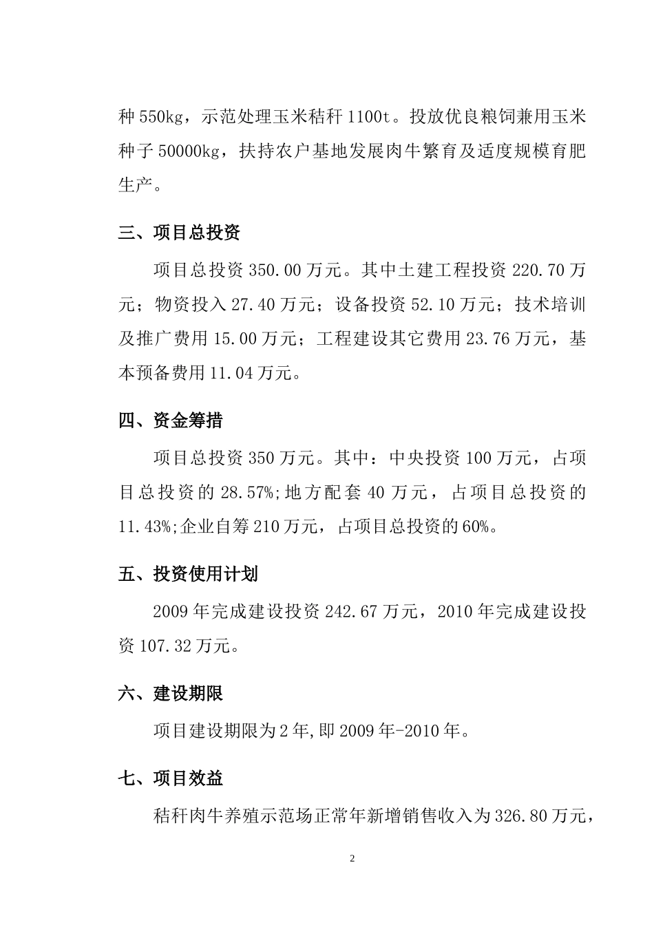 畜牧产业的项目可行性研究报告_第2页