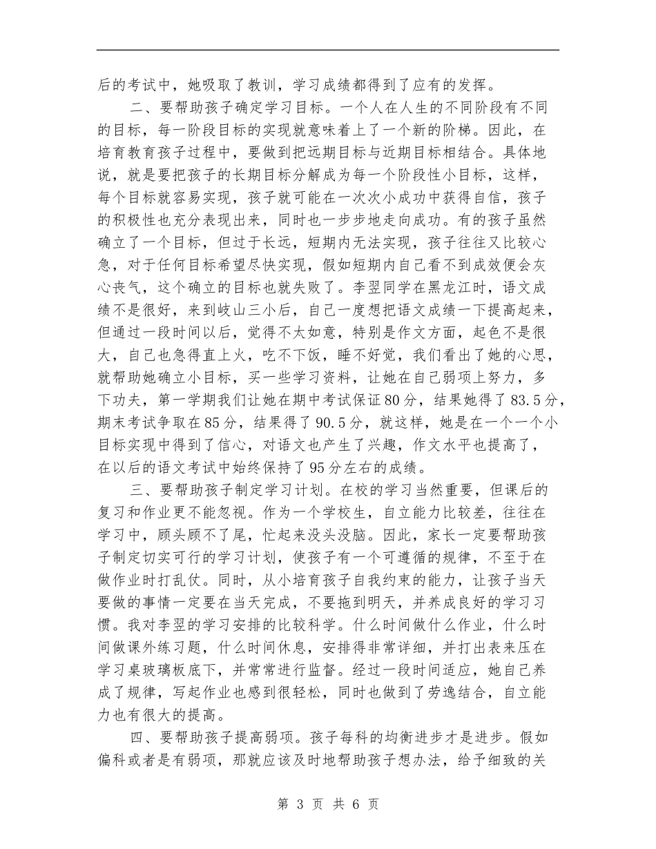 家教工作自我总结_第3页