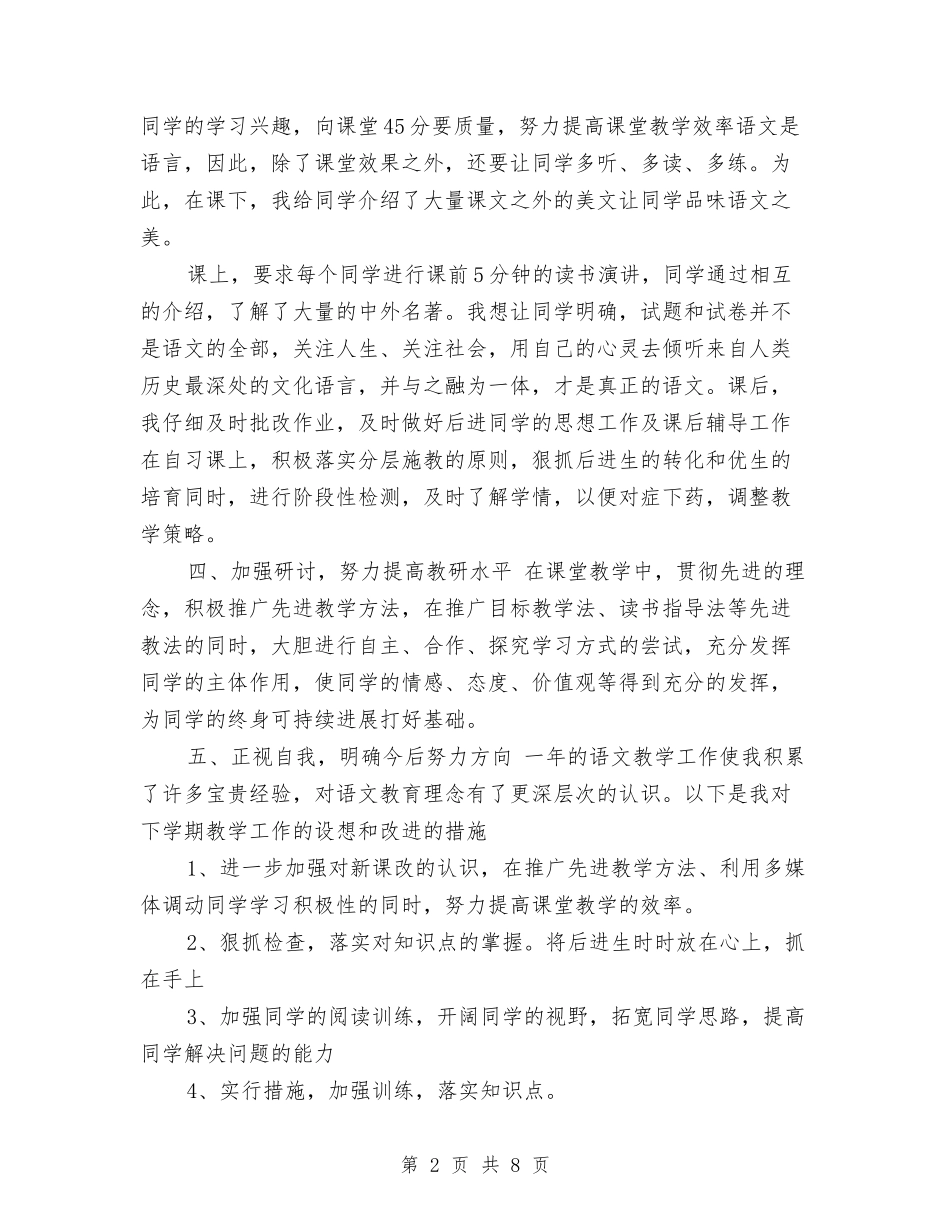 11月语文教师年度个人工作总结与11月语文教师教学工作总结汇编_第2页