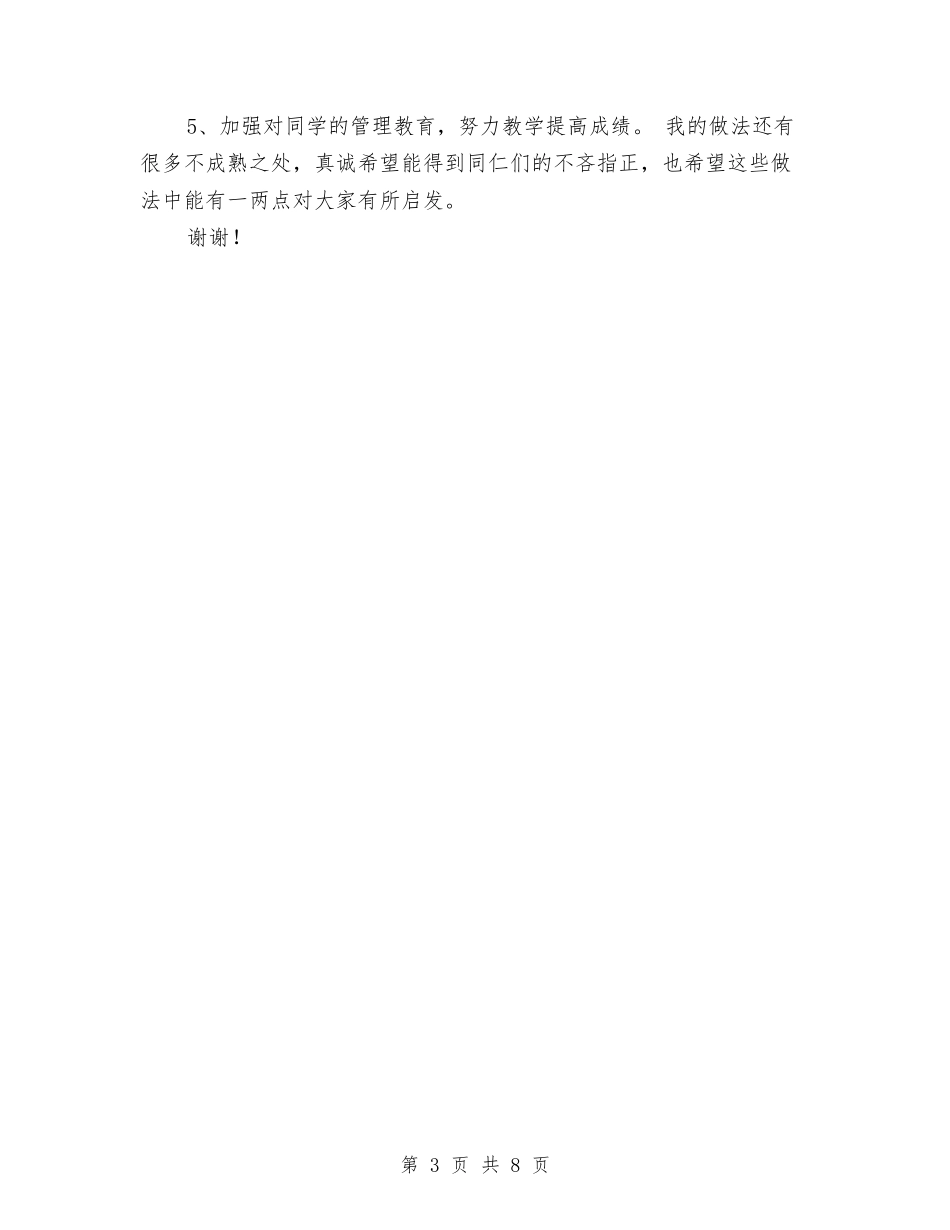 11月语文教师年度个人工作总结与11月语文教师教学工作总结汇编_第3页