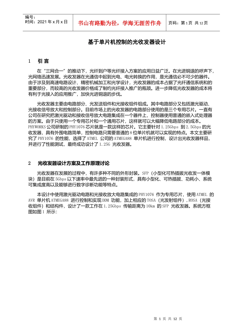 电子专业中英文翻译_第1页