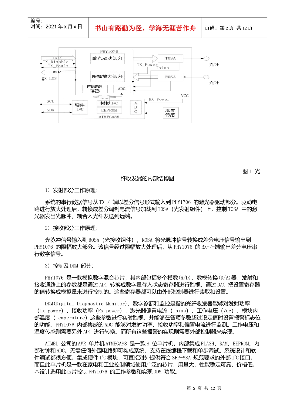 电子专业中英文翻译_第2页