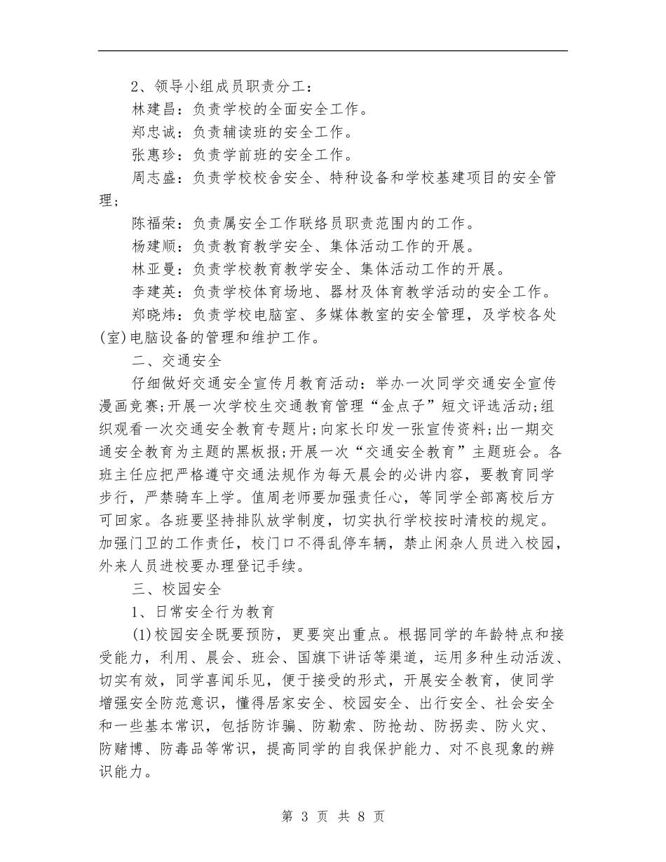 2024年3月学校安全工作计划1_第3页