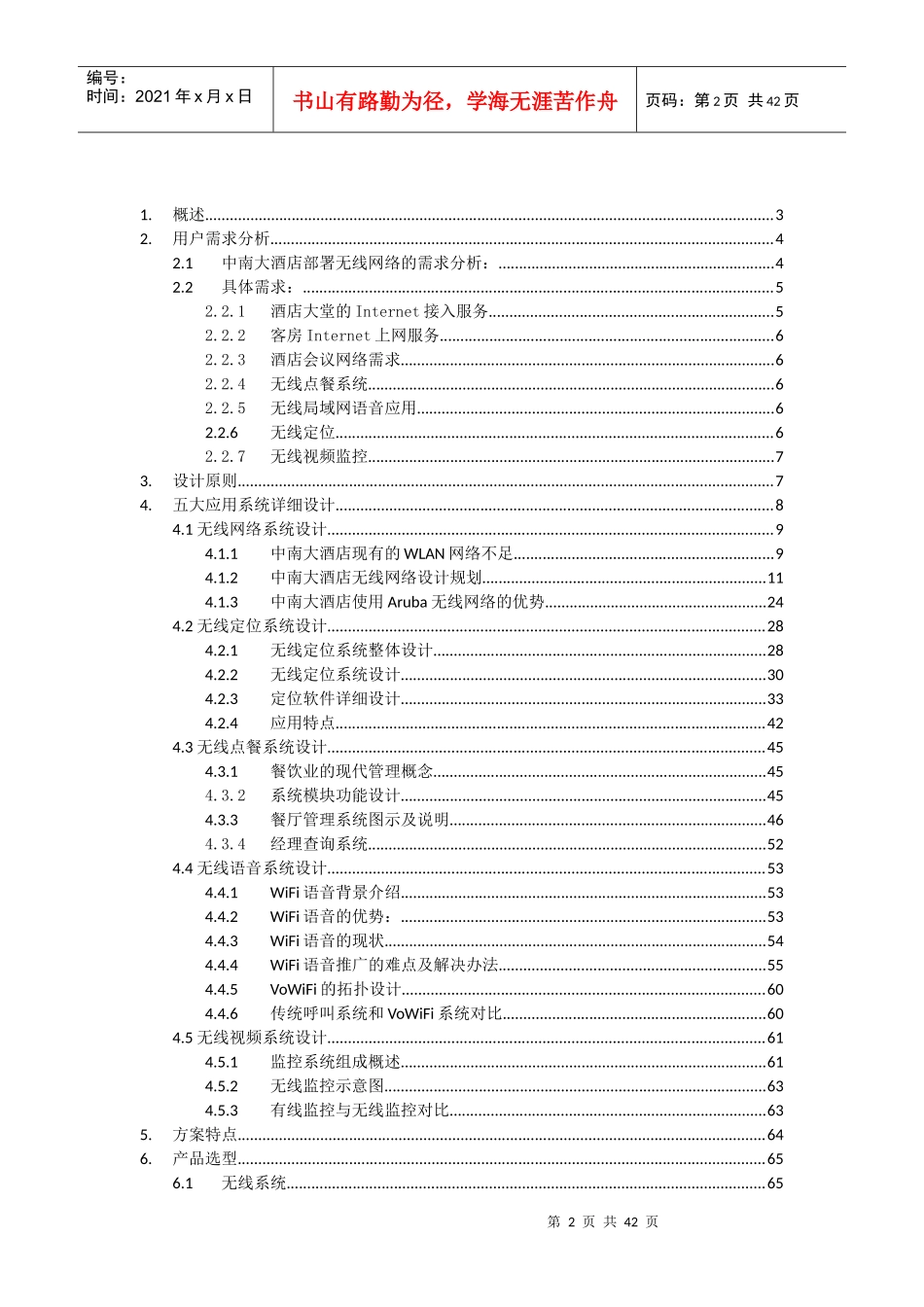 酒店无线解决方案-ARUBA_第2页