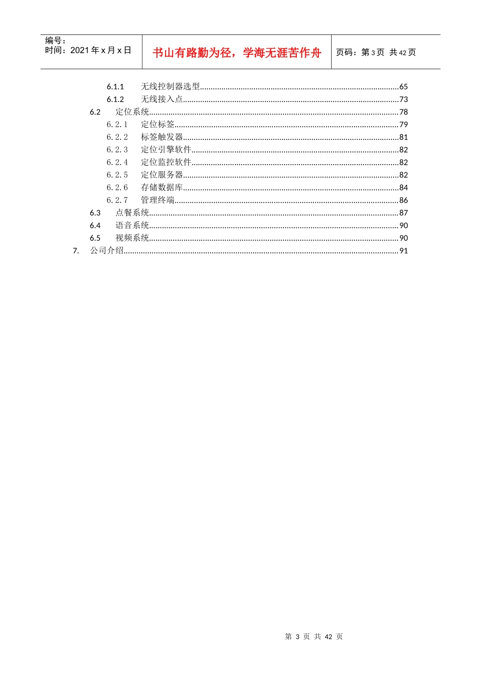 酒店无线解决方案-ARUBA_第3页