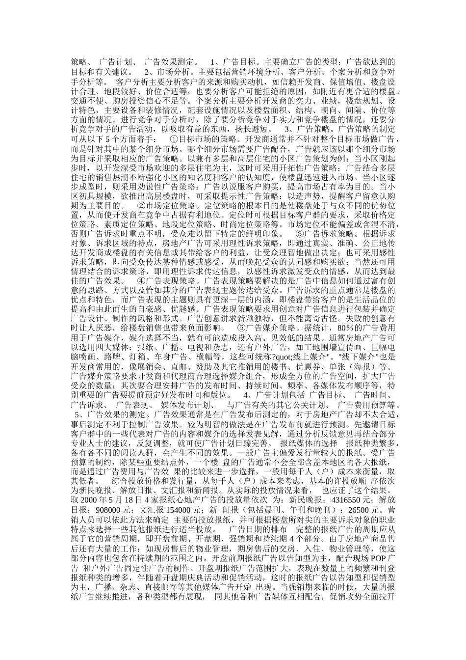 解读房地产代理（下）_第3页