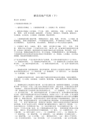 解读房地产代理（下）