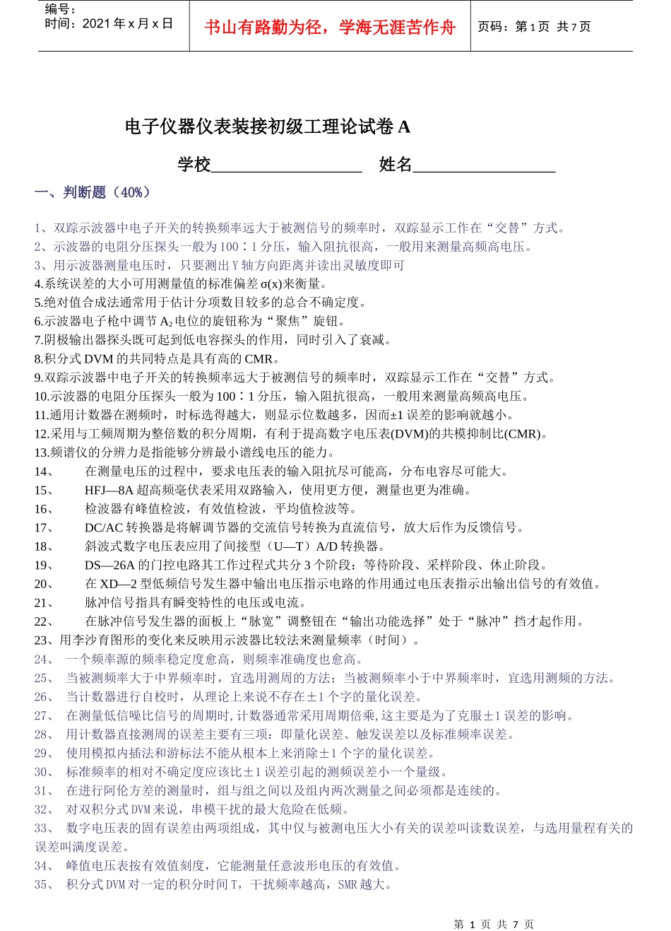 电子仪器仪表装接初级工理论试卷A_第1页