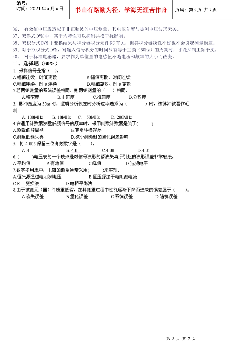 电子仪器仪表装接初级工理论试卷A_第2页
