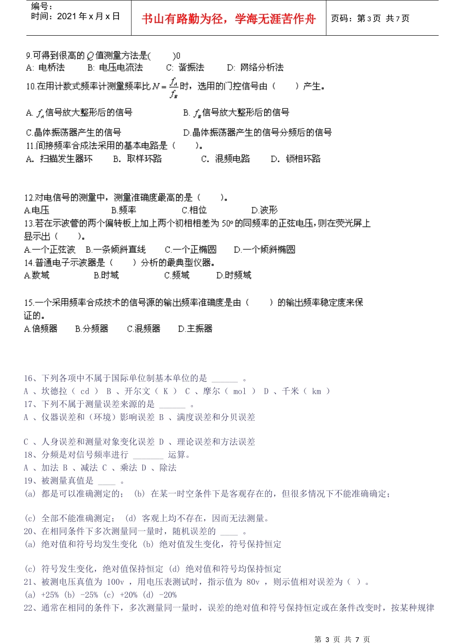 电子仪器仪表装接初级工理论试卷A_第3页