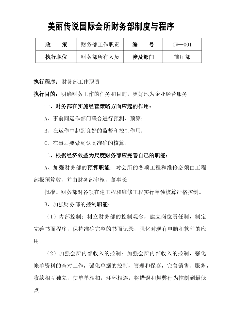 酒店财务部制度与程序_第1页