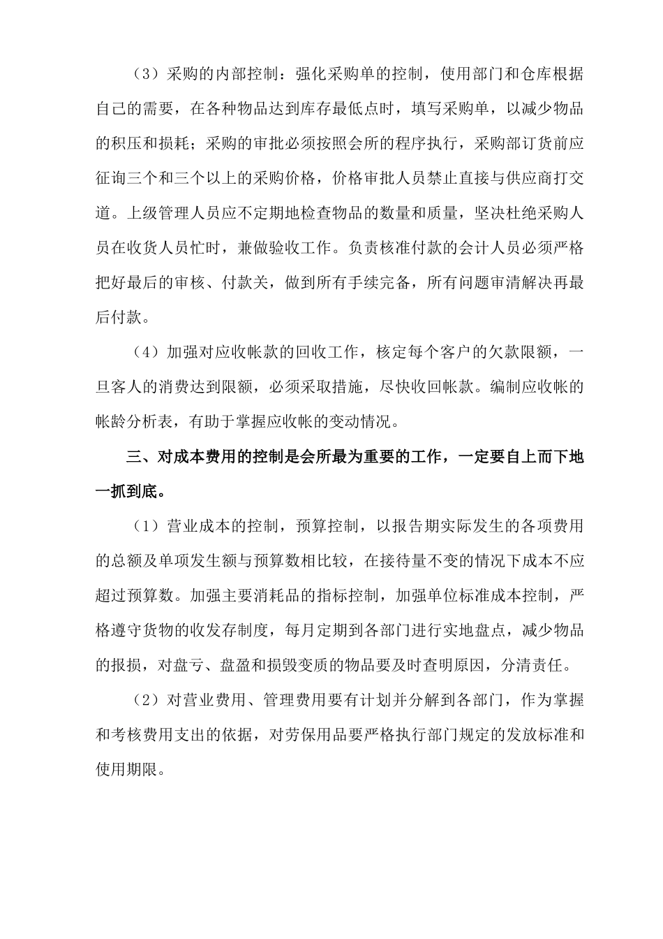 酒店财务部制度与程序_第2页