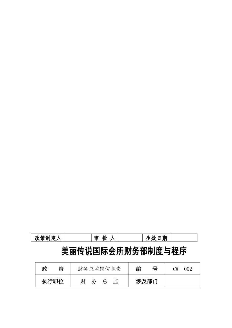 酒店财务部制度与程序_第3页