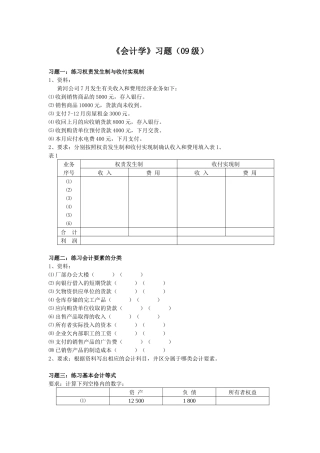 会计学习题09级