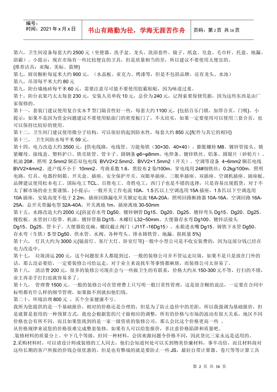 装修材料及准备_第2页