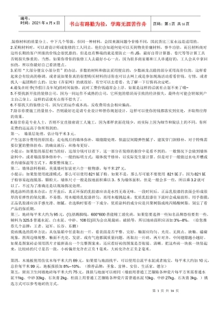 装修材料及准备