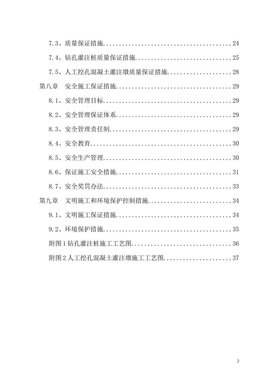 电力公司桩基、墩基施工组织设计_第2页