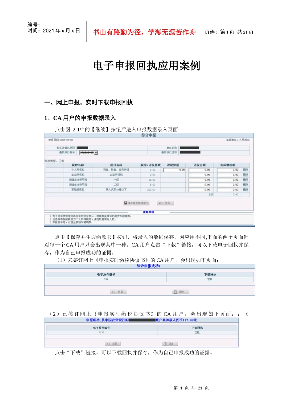 电子申报回执应用案例_第1页