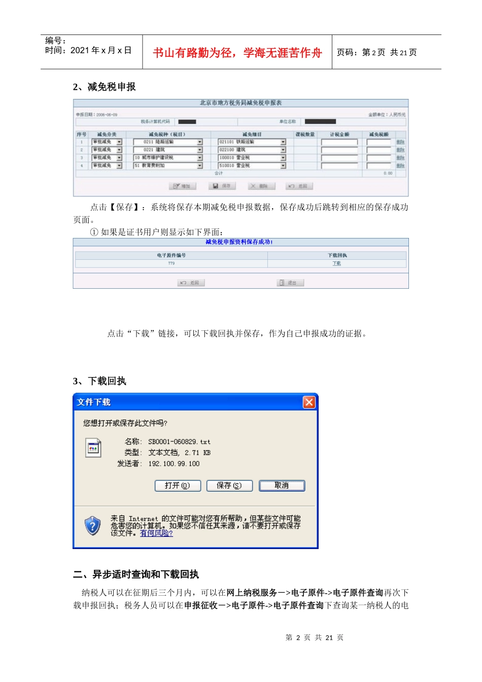电子申报回执应用案例_第2页