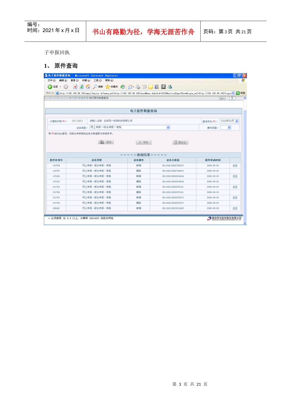 电子申报回执应用案例_第3页