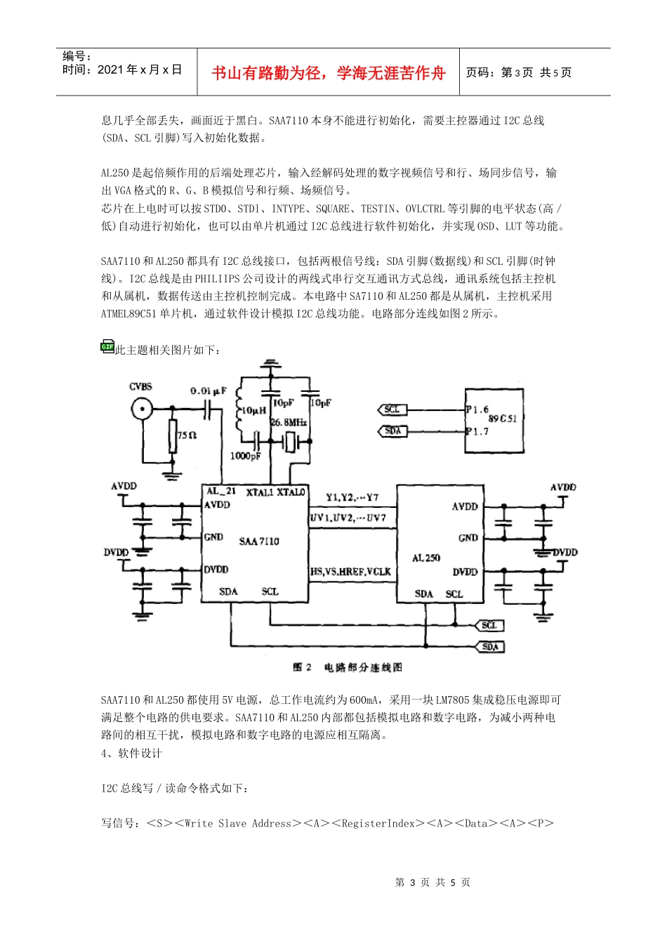 采用SAA7110和AL250集成芯片的TVVGA转换电路_第3页