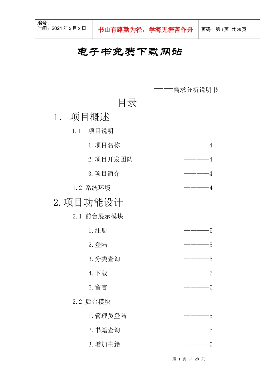电子书免费下载网站需求分析_第1页
