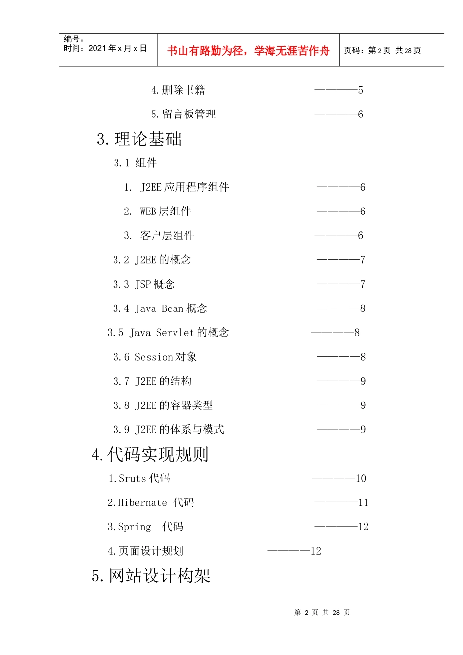 电子书免费下载网站需求分析_第2页
