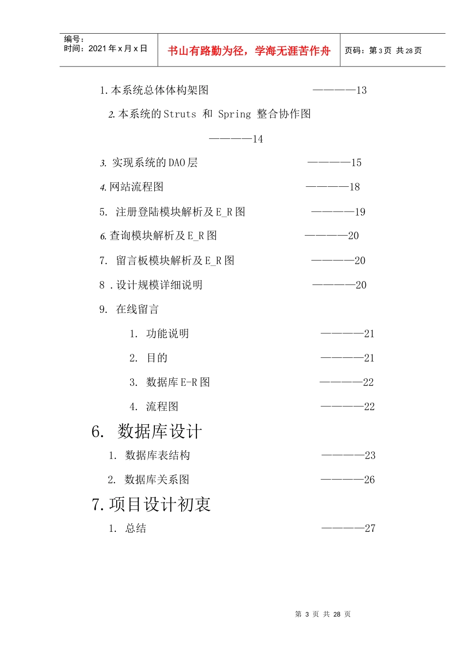 电子书免费下载网站需求分析_第3页