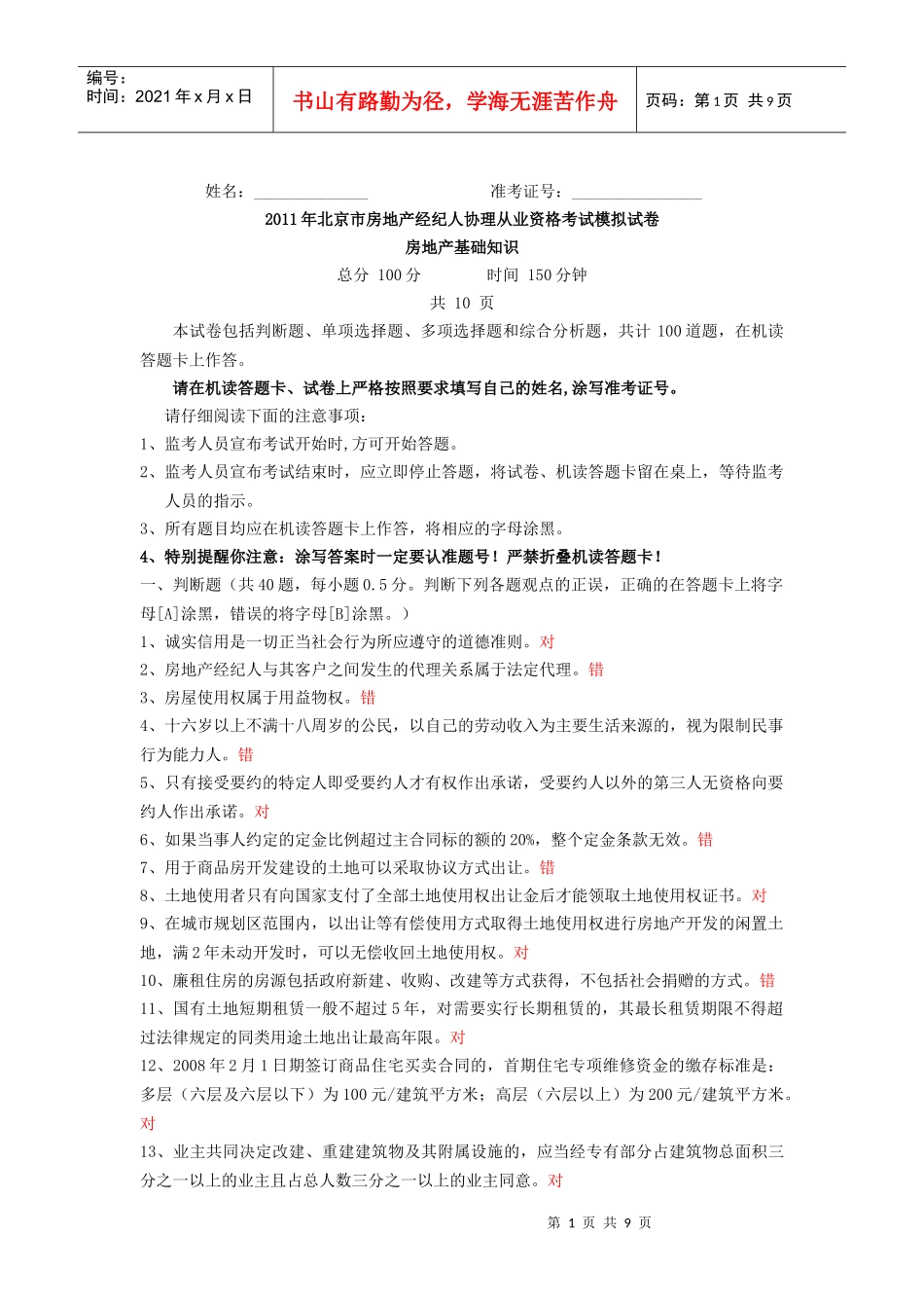 链家内部试题-房地产基础知识_第1页