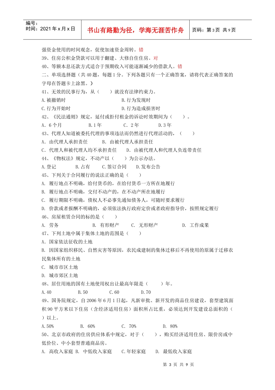 链家内部试题-房地产基础知识_第3页