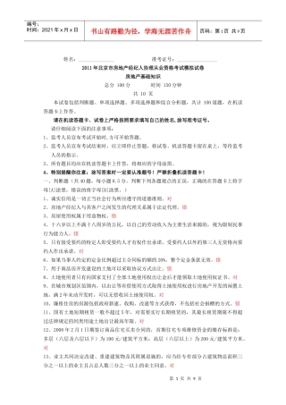 链家内部试题-房地产基础知识