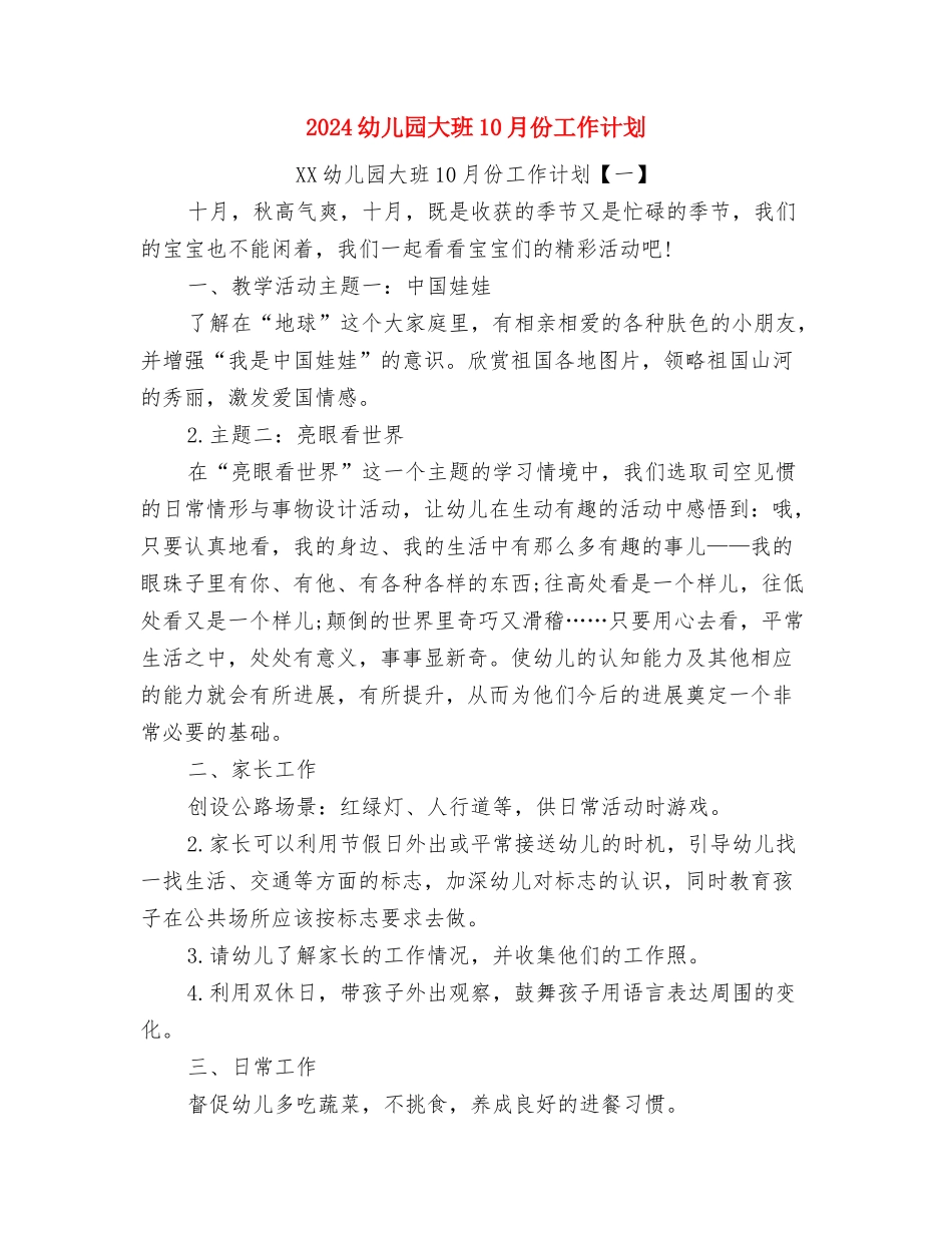 2024幼儿园圣诞节国旗下讲话稿与2024幼儿园大班10月份工作计划汇编_第3页
