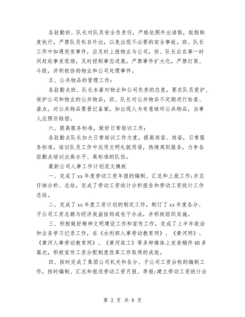 2024年新公司工作计划4篇与2024年新农村党建工作计划汇编_第2页