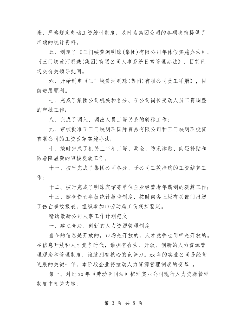 2024年新公司工作计划4篇与2024年新农村党建工作计划汇编_第3页