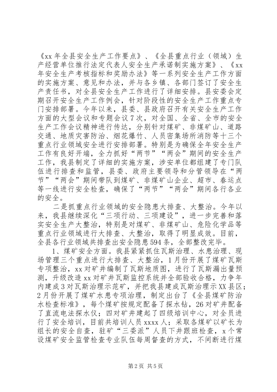 安全生产大检查工作情况汇报_第2页