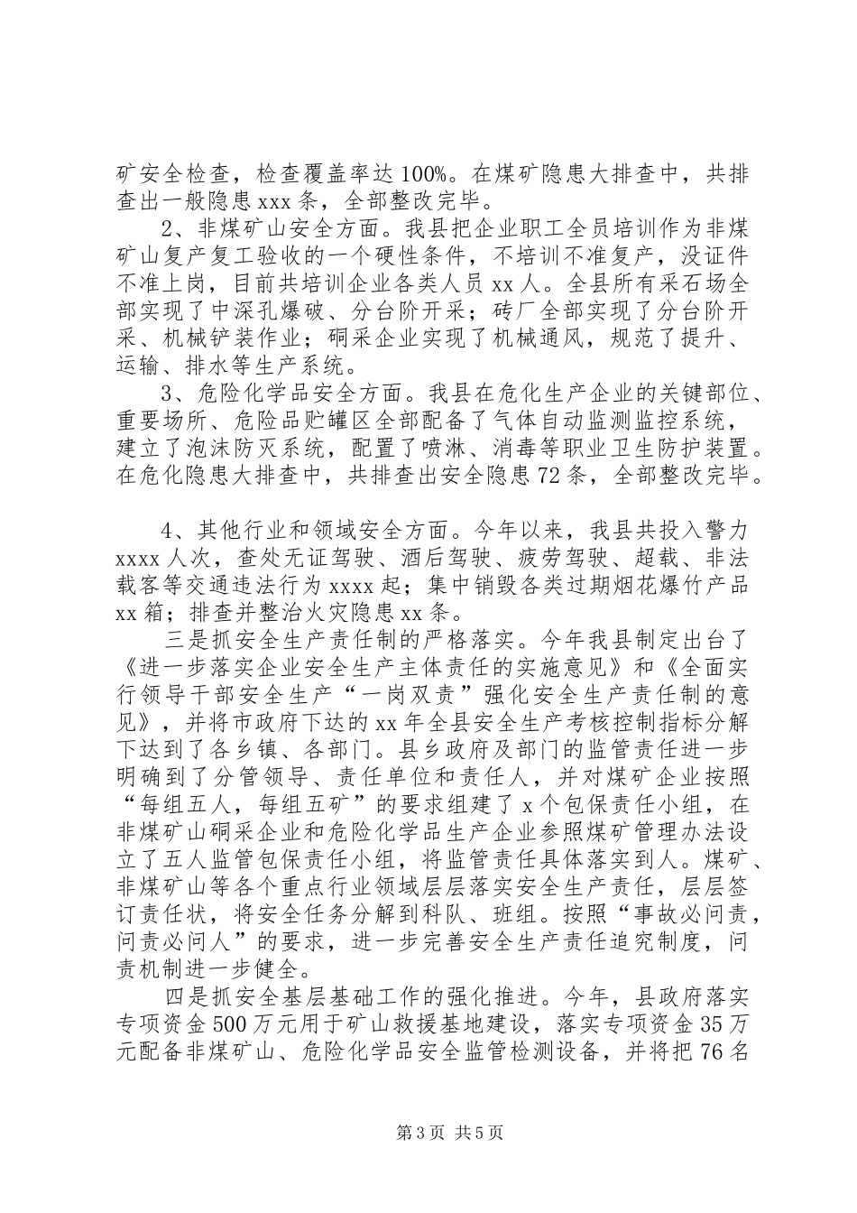 安全生产大检查工作情况汇报_第3页