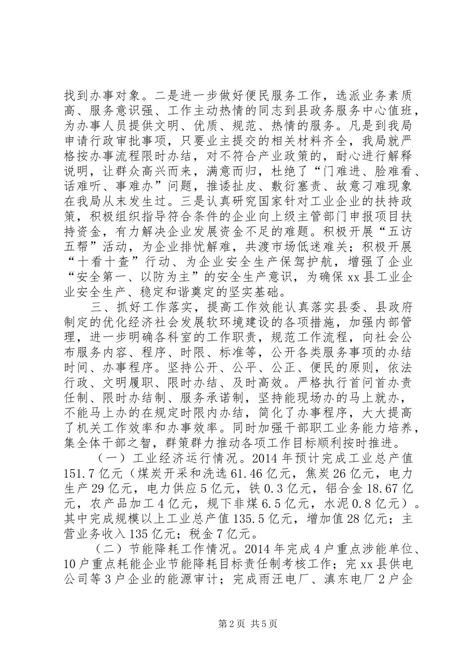 XX年工信局社会评价工作报告_第2页