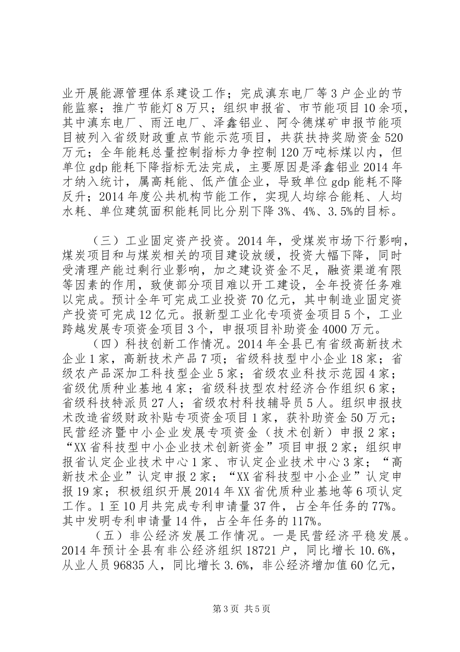 XX年工信局社会评价工作报告_第3页