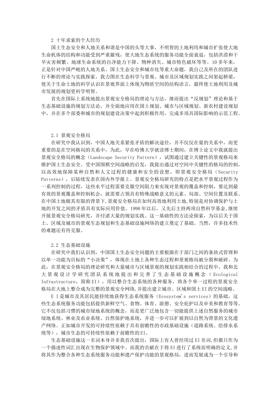 景观十年：求索心路与践行历程_第2页