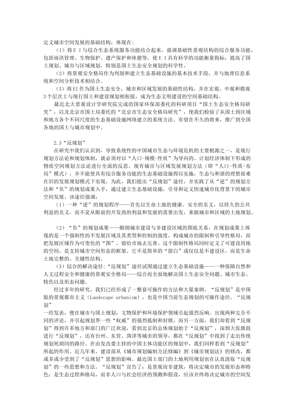 景观十年：求索心路与践行历程_第3页