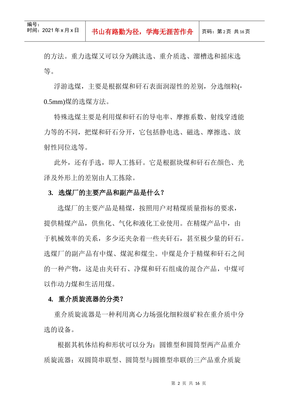 选煤厂技术培训doc_第2页