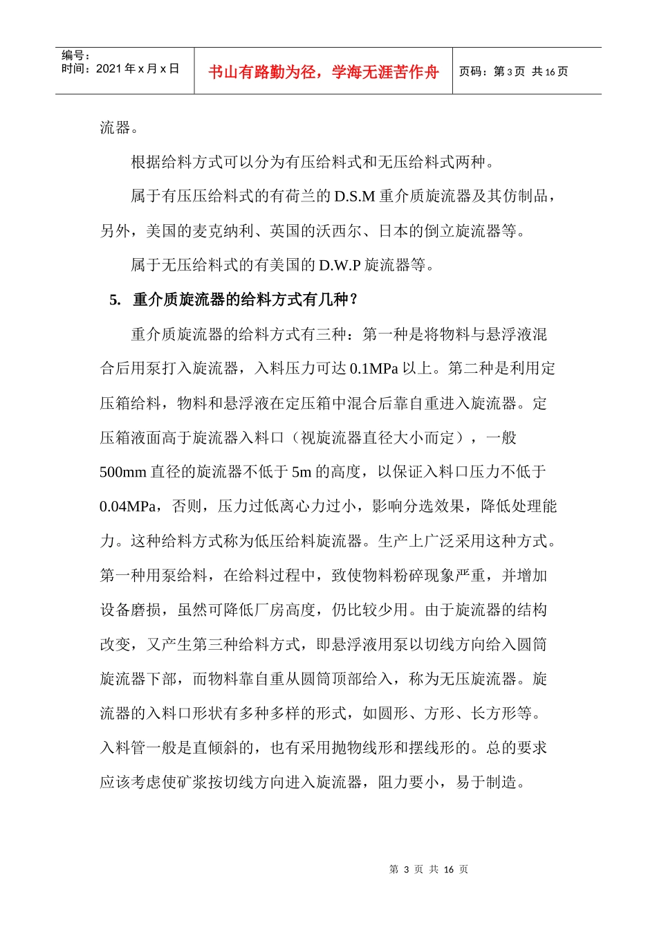 选煤厂技术培训doc_第3页