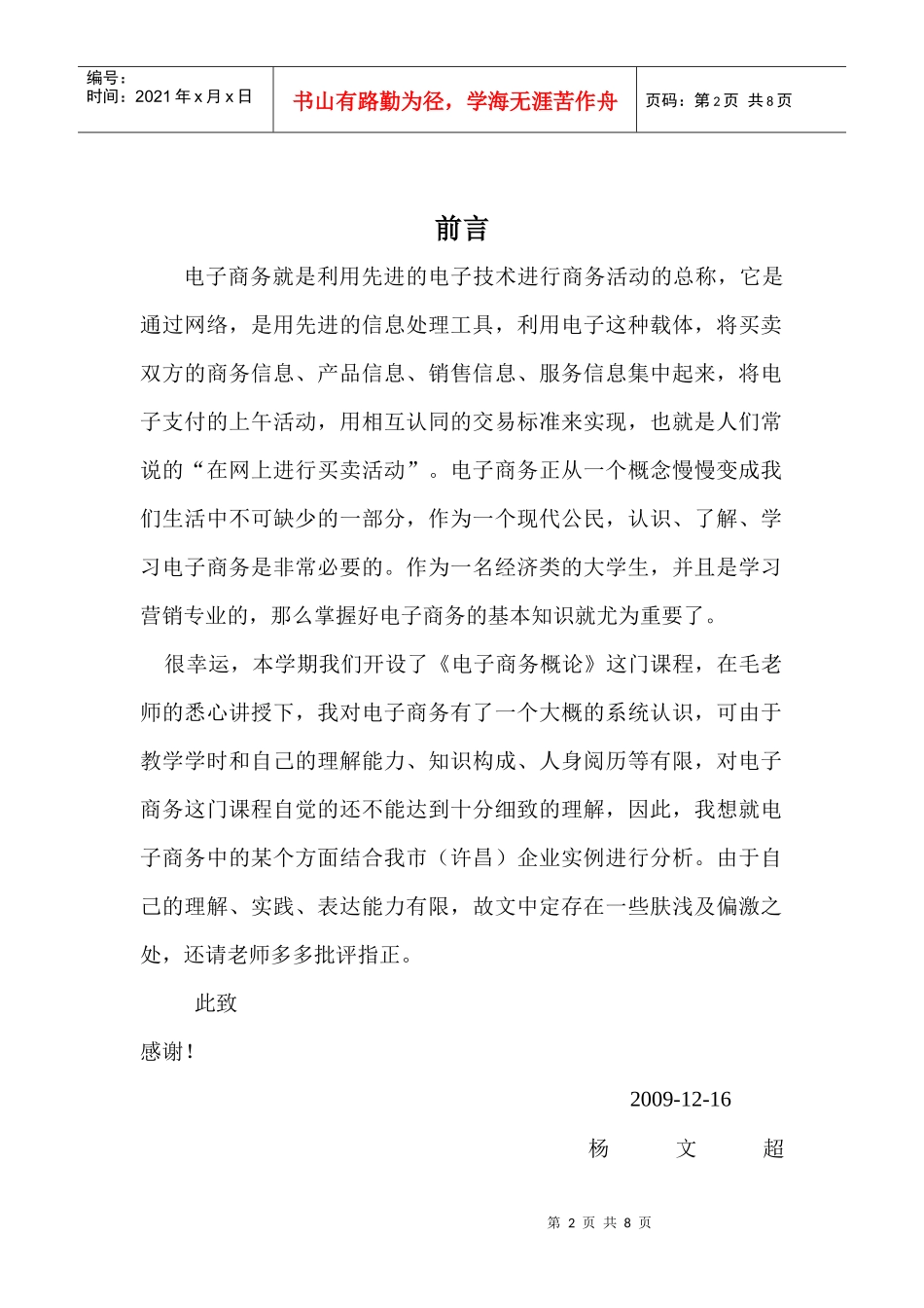 许昌烟草公司物流配送浅析_第2页