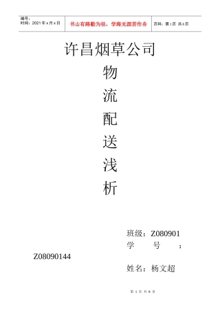 许昌烟草公司物流配送浅析