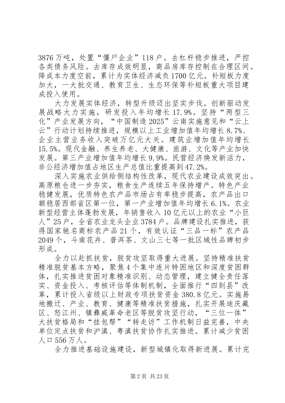 XX年XX省政府工作报告 (62)_第2页