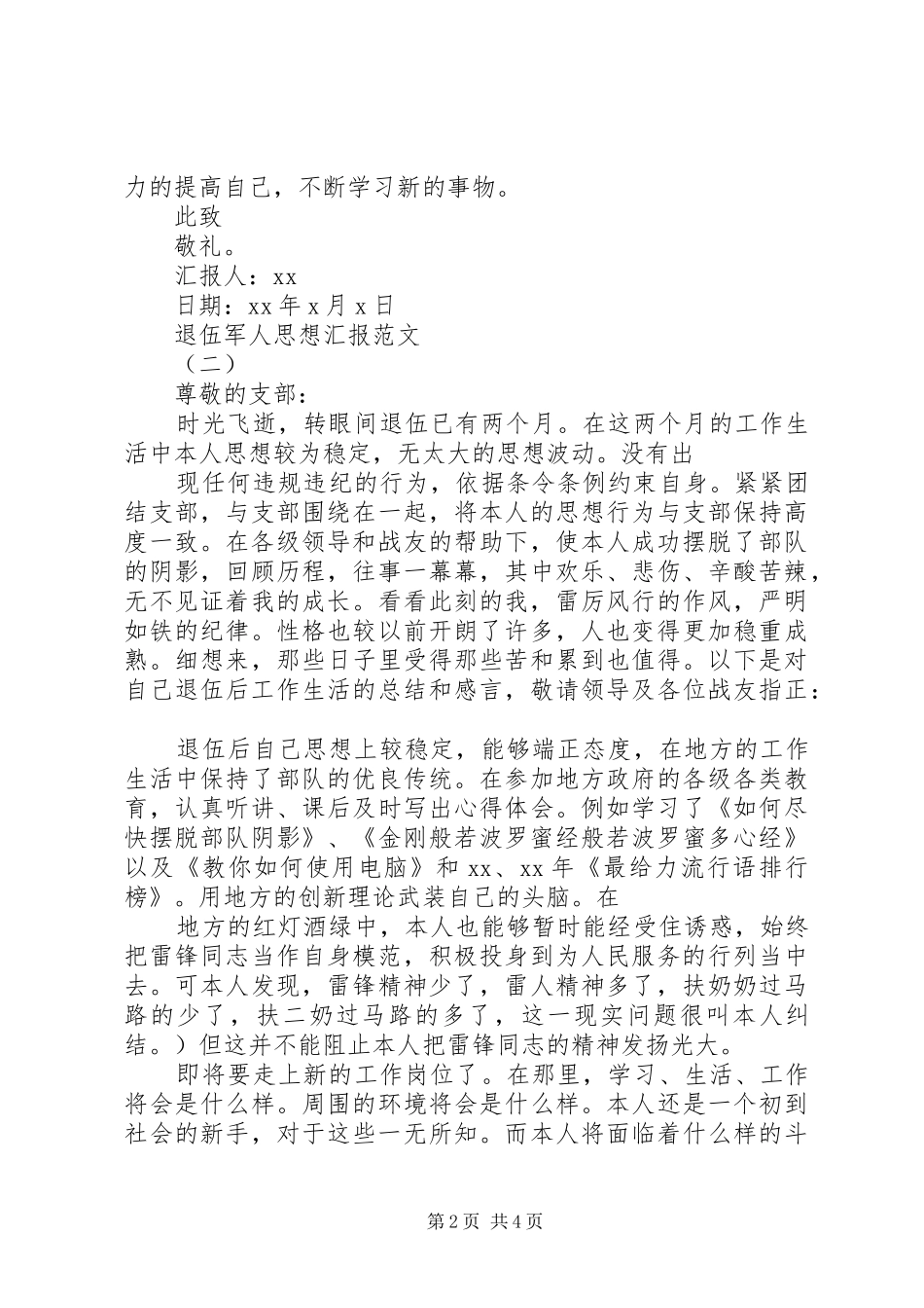 XX年退伍军人思想汇报_第2页